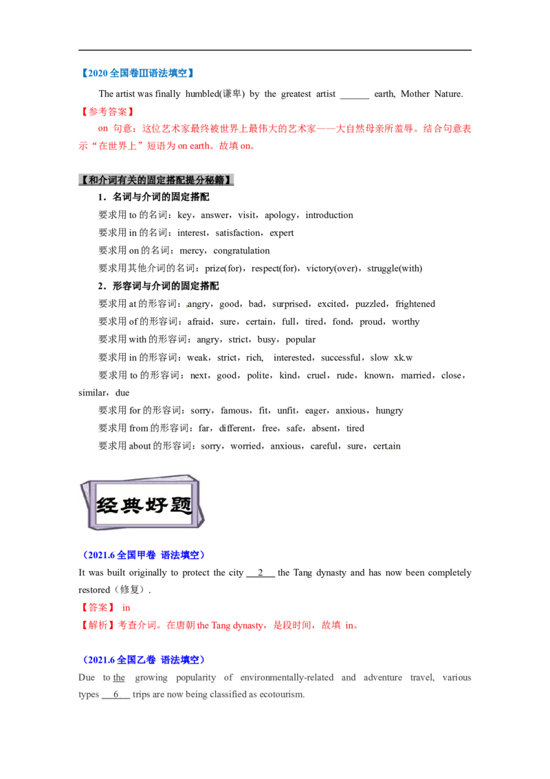 考点02-介词与语法填空（解析版）_3.2025英语总复习_2023年新高考资料_一轮复习_备战2023年高考英语一轮复习考点帮（新高考专用）