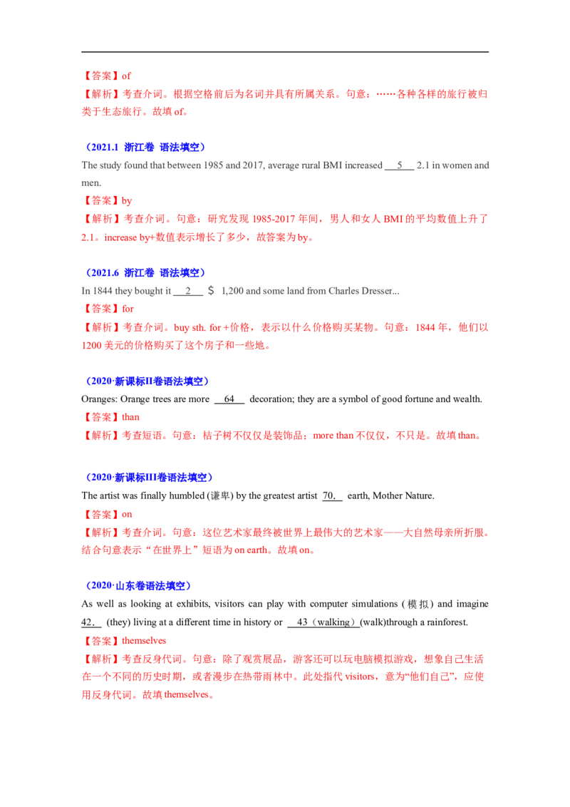 考点02-介词与语法填空（解析版）_3.2025英语总复习_2023年新高考资料_一轮复习_备战2023年高考英语一轮复习考点帮（新高考专用）