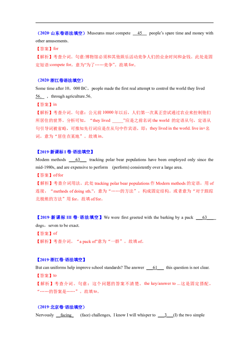 考点02-介词与语法填空（解析版）_3.2025英语总复习_2023年新高考资料_一轮复习_备战2023年高考英语一轮复习考点帮（新高考专用）