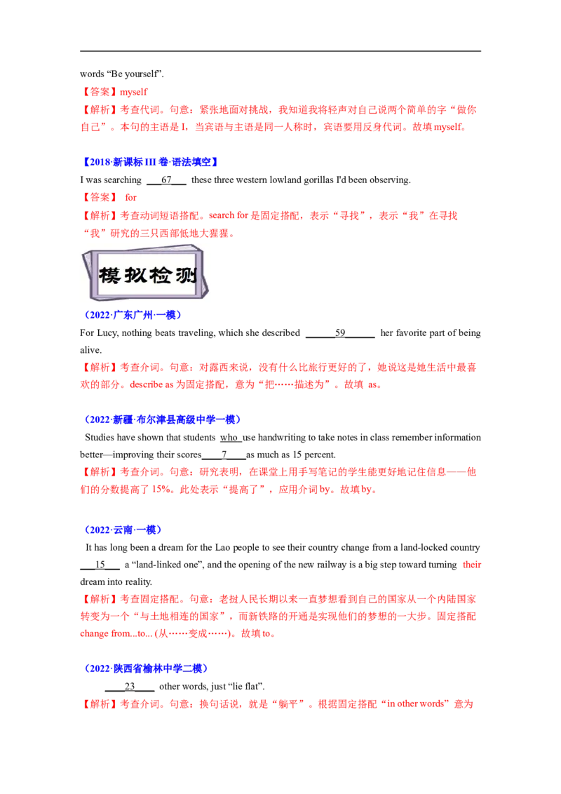 考点02-介词与语法填空（解析版）_3.2025英语总复习_2023年新高考资料_一轮复习_备战2023年高考英语一轮复习考点帮（新高考专用）