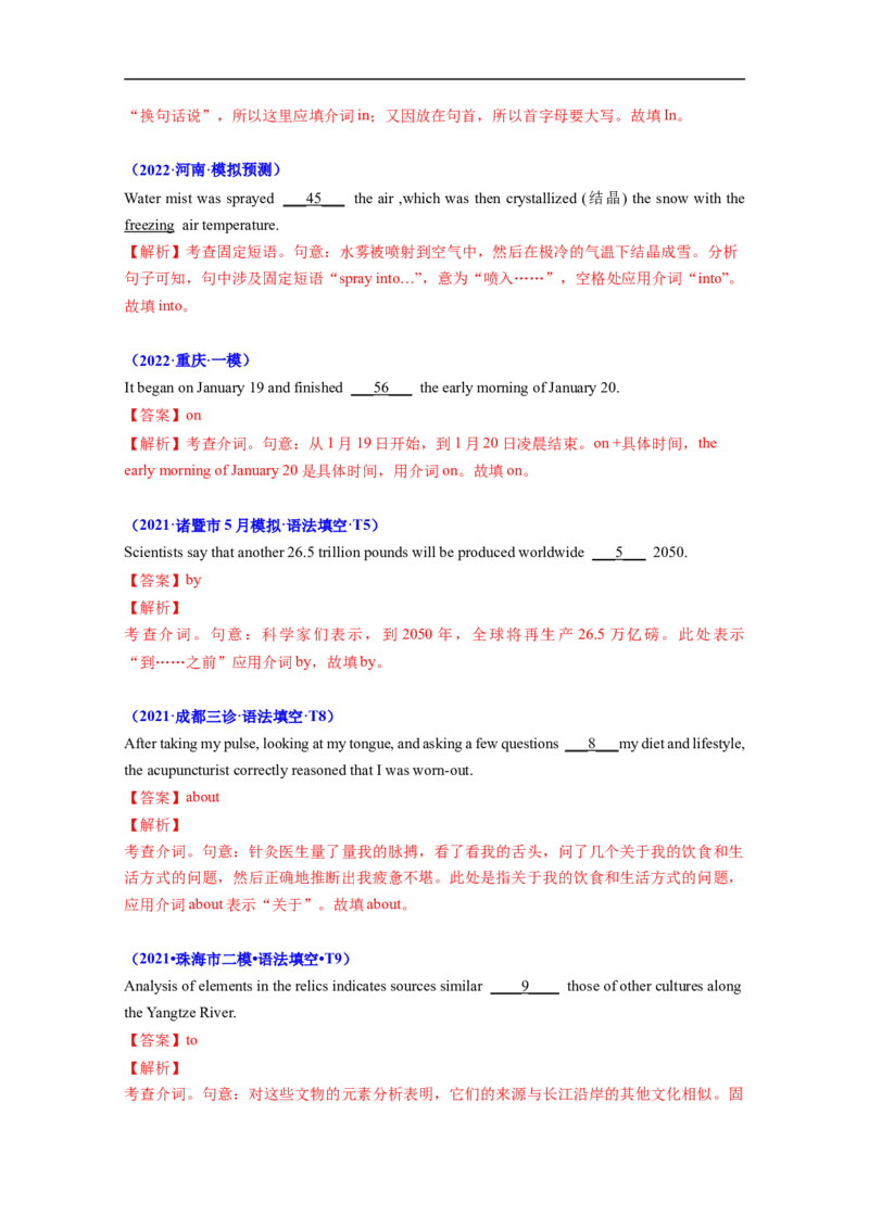 考点02-介词与语法填空（解析版）_3.2025英语总复习_2023年新高考资料_一轮复习_备战2023年高考英语一轮复习考点帮（新高考专用）