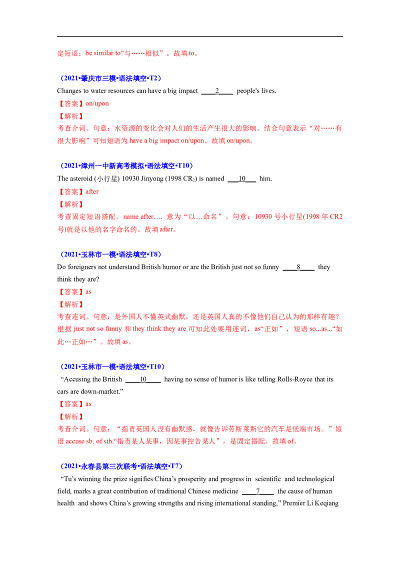考点02-介词与语法填空（解析版）_3.2025英语总复习_2023年新高考资料_一轮复习_备战2023年高考英语一轮复习考点帮（新高考专用）