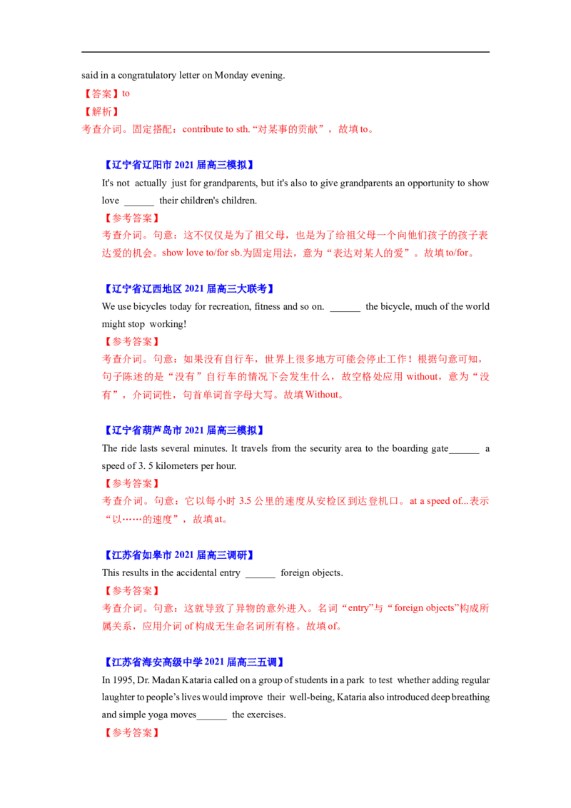 考点02-介词与语法填空（解析版）_3.2025英语总复习_2023年新高考资料_一轮复习_备战2023年高考英语一轮复习考点帮（新高考专用）