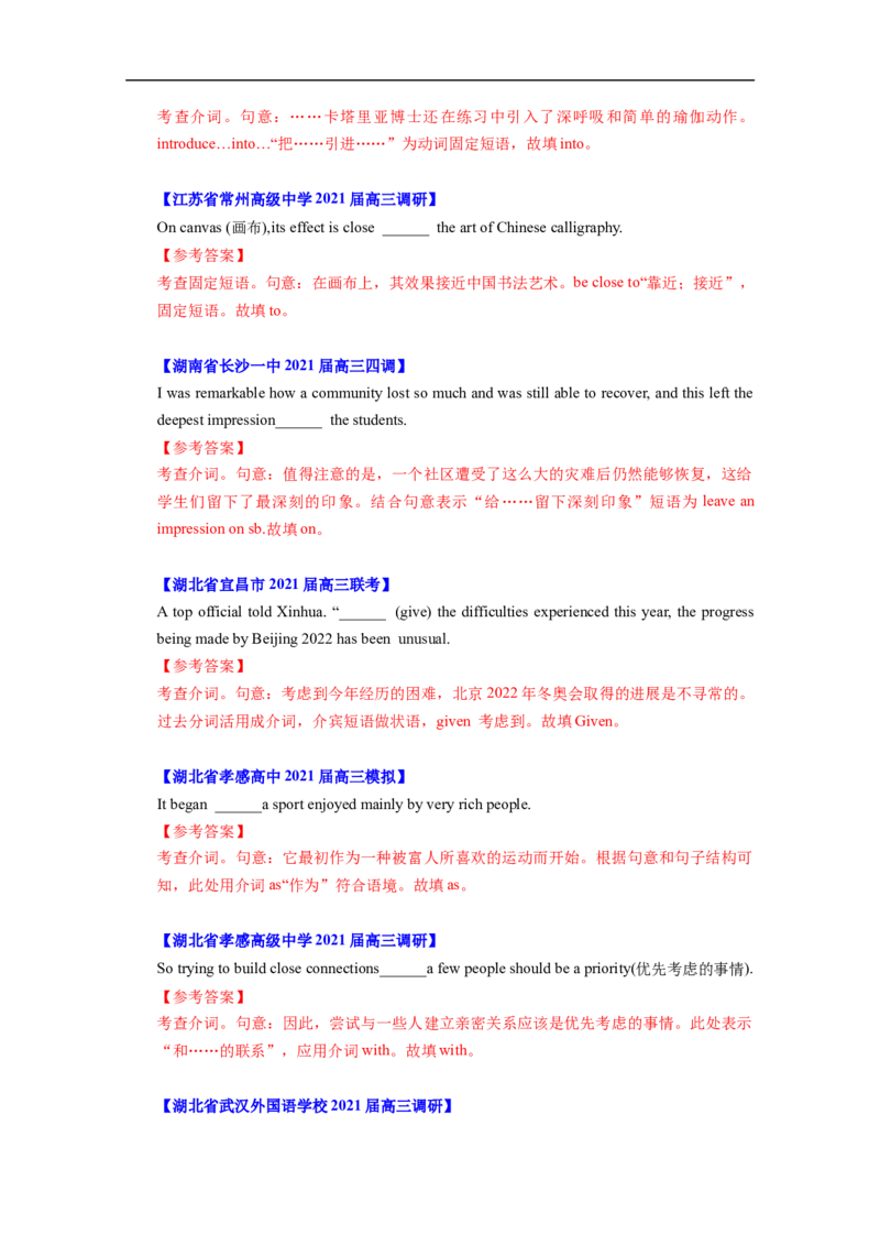 考点02-介词与语法填空（解析版）_3.2025英语总复习_2023年新高考资料_一轮复习_备战2023年高考英语一轮复习考点帮（新高考专用）
