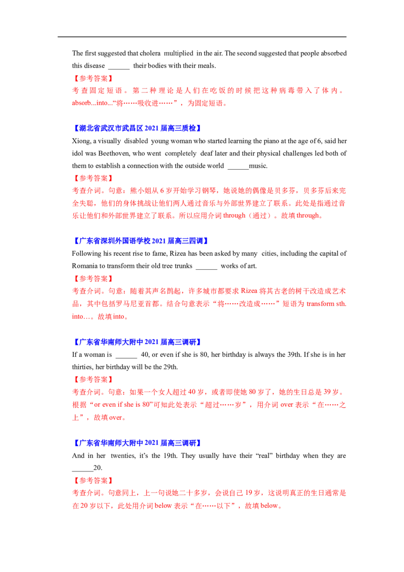 考点02-介词与语法填空（解析版）_3.2025英语总复习_2023年新高考资料_一轮复习_备战2023年高考英语一轮复习考点帮（新高考专用）