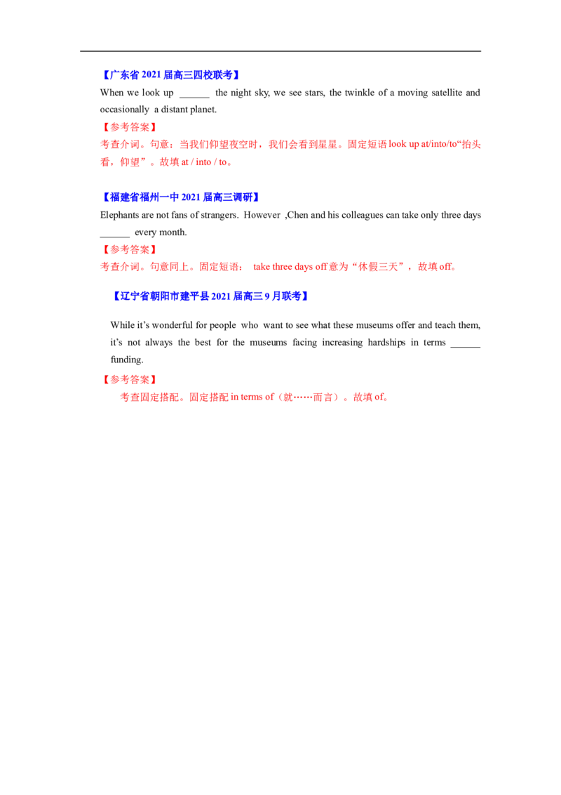 考点02-介词与语法填空（解析版）_3.2025英语总复习_2023年新高考资料_一轮复习_备战2023年高考英语一轮复习考点帮（新高考专用）