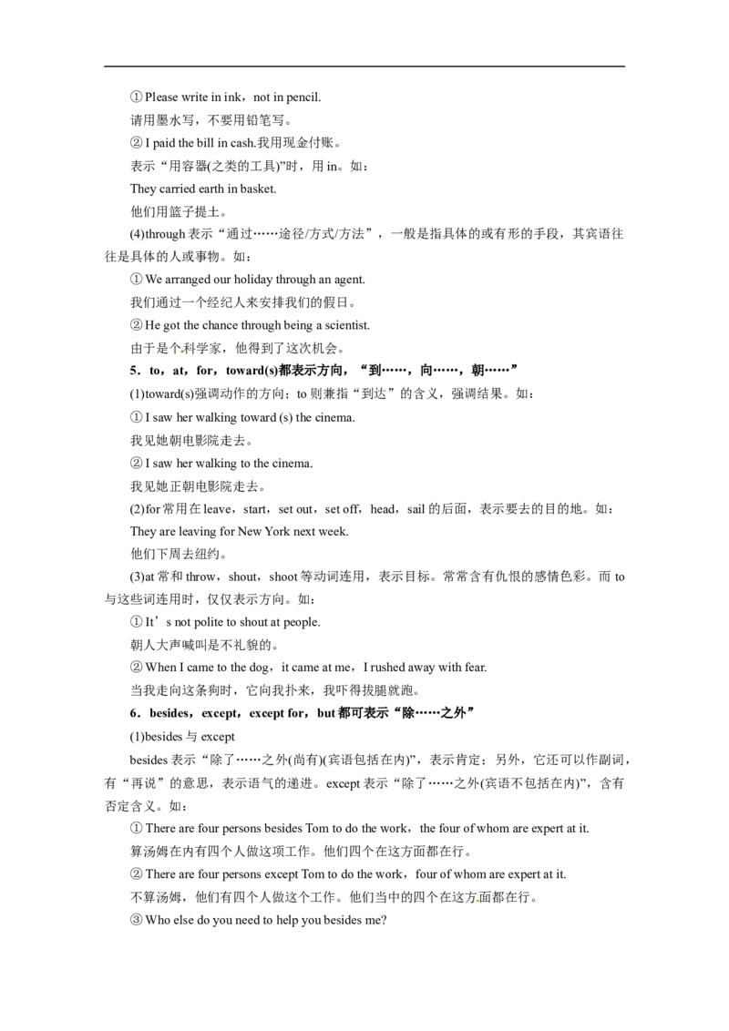 考点02-介词与语法填空（解析版）_3.2025英语总复习_2023年新高考资料_一轮复习_备战2023年高考英语一轮复习考点帮（新高考专用）