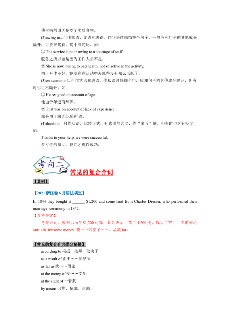 考点02-介词与语法填空（解析版）_3.2025英语总复习_2023年新高考资料_一轮复习_备战2023年高考英语一轮复习考点帮（新高考专用）