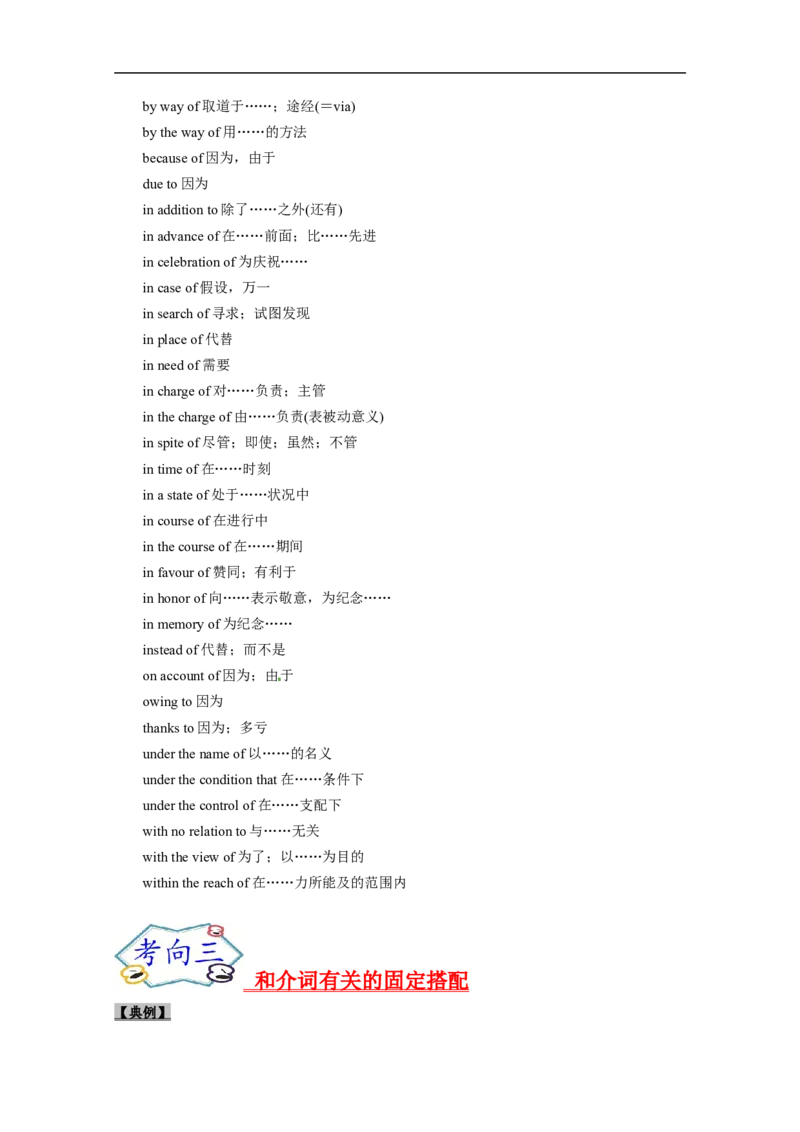 考点02-介词与语法填空（解析版）_3.2025英语总复习_2023年新高考资料_一轮复习_备战2023年高考英语一轮复习考点帮（新高考专用）