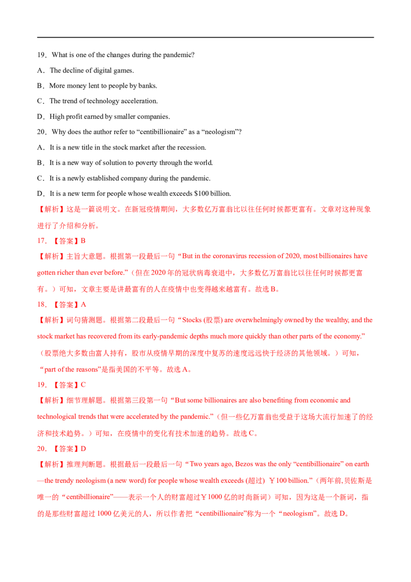 考点30-阅读理解词义猜测题（重难题型）（解析版）-备战2023年高考英语一轮复习考点帮（全国通用）_3.2025英语总复习_赠品通用版（老高考）复习资料_一轮复习