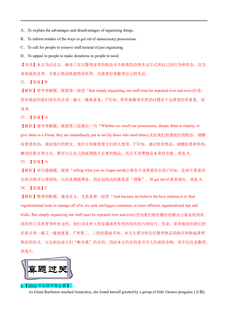 考点30-阅读理解词义猜测题（重难题型）（解析版）-备战2023年高考英语一轮复习考点帮（全国通用）_3.2025英语总复习_赠品通用版（老高考）复习资料_一轮复习