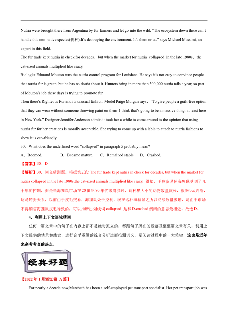 考点30-阅读理解词义猜测题（重难题型）（解析版）-备战2023年高考英语一轮复习考点帮（全国通用）_3.2025英语总复习_赠品通用版（老高考）复习资料_一轮复习