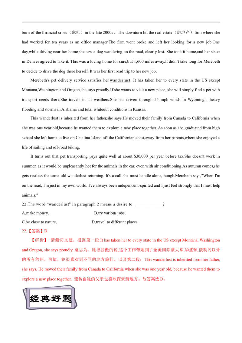 考点30-阅读理解词义猜测题（重难题型）（解析版）-备战2023年高考英语一轮复习考点帮（全国通用）_3.2025英语总复习_赠品通用版（老高考）复习资料_一轮复习