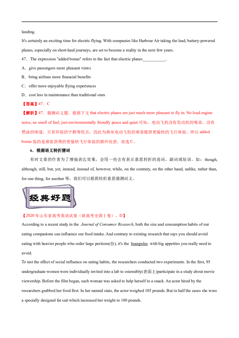 考点30-阅读理解词义猜测题（重难题型）（解析版）-备战2023年高考英语一轮复习考点帮（全国通用）_3.2025英语总复习_赠品通用版（老高考）复习资料_一轮复习