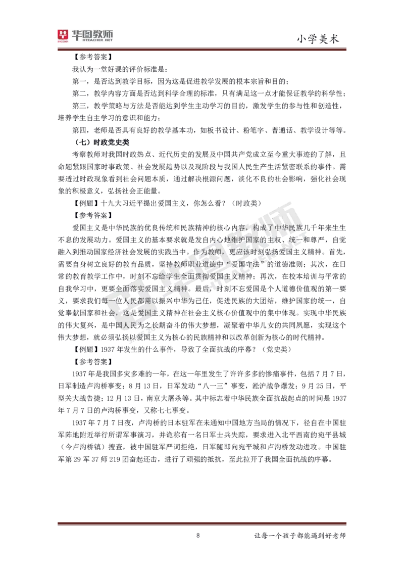 小学美术更多资料加入._教资初高中_教资面试2025教资面试备考资料合集_教资面试资料合集_3、教资面试资料包大全_19中小学教师资格面试试库宝书_21年版本--赠送