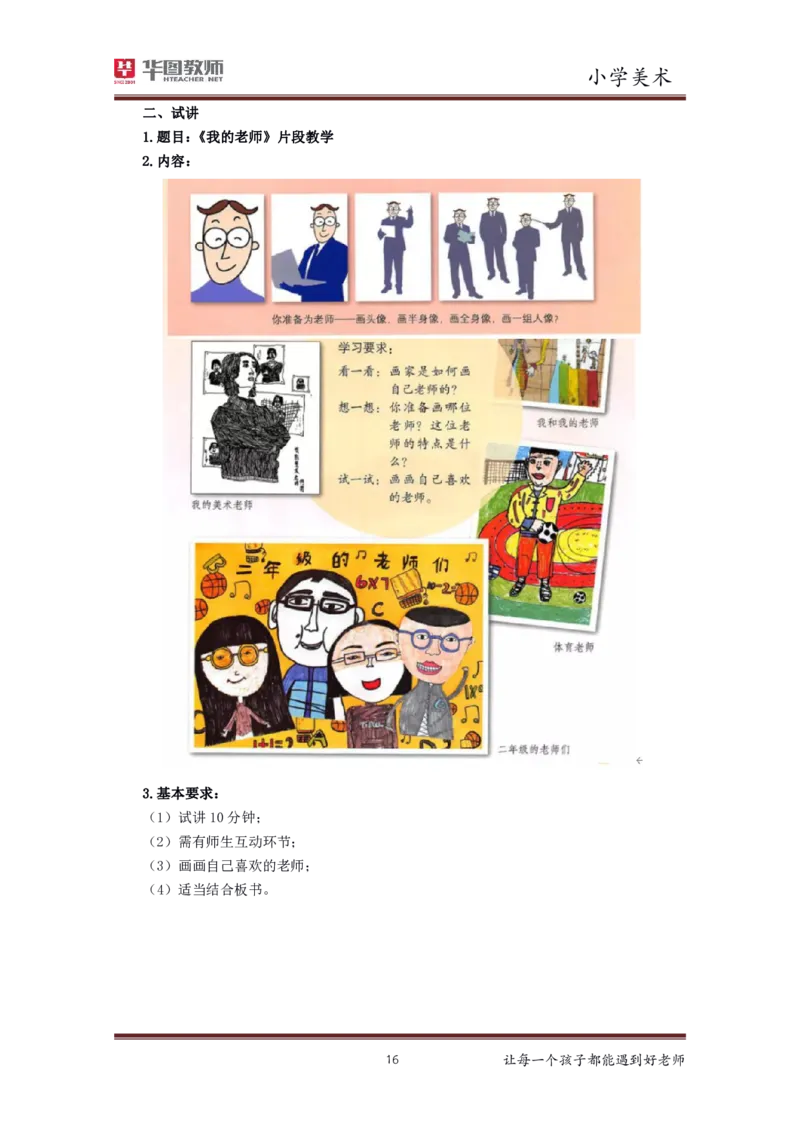 小学美术更多资料加入._教资初高中_教资面试2025教资面试备考资料合集_教资面试资料合集_3、教资面试资料包大全_19中小学教师资格面试试库宝书_21年版本--赠送