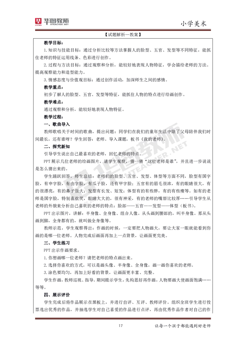 小学美术更多资料加入._教资初高中_教资面试2025教资面试备考资料合集_教资面试资料合集_3、教资面试资料包大全_19中小学教师资格面试试库宝书_21年版本--赠送