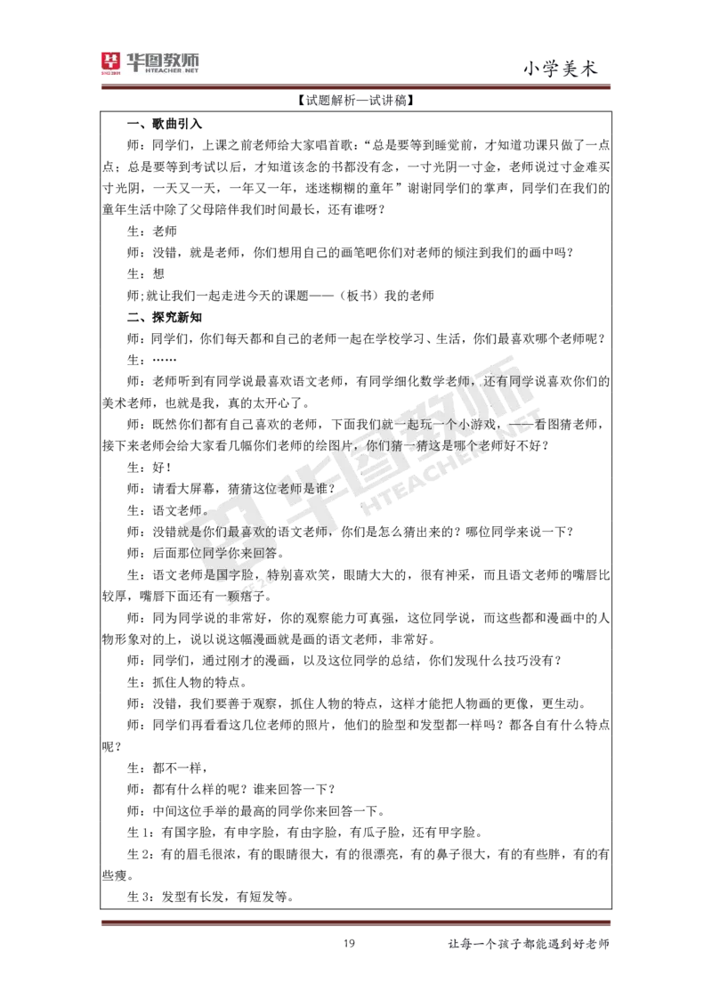 小学美术更多资料加入._教资初高中_教资面试2025教资面试备考资料合集_教资面试资料合集_3、教资面试资料包大全_19中小学教师资格面试试库宝书_21年版本--赠送