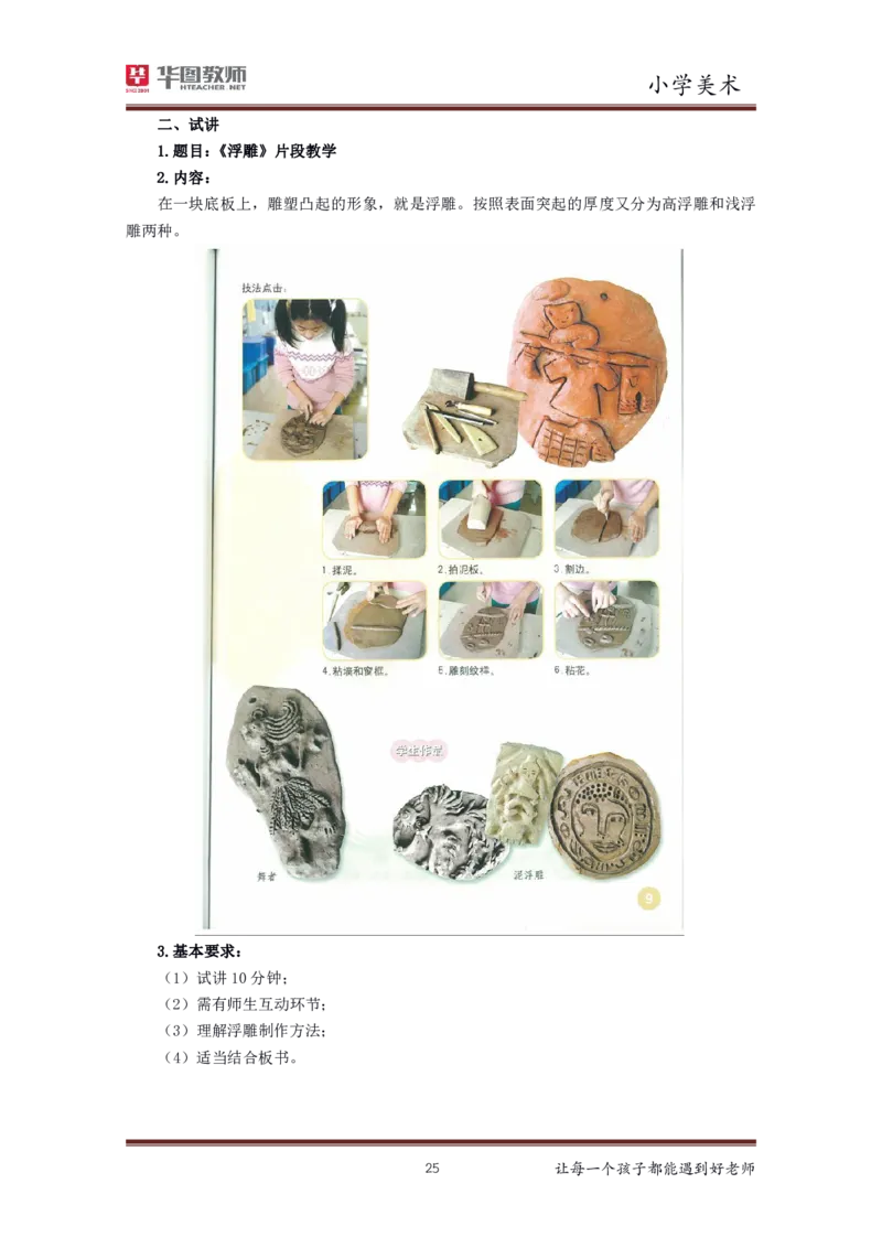 小学美术更多资料加入._教资初高中_教资面试2025教资面试备考资料合集_教资面试资料合集_3、教资面试资料包大全_19中小学教师资格面试试库宝书_21年版本--赠送