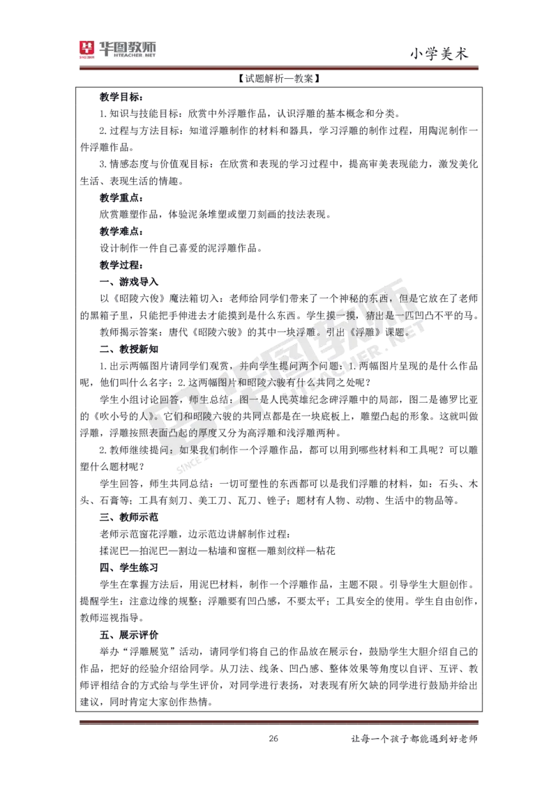 小学美术更多资料加入._教资初高中_教资面试2025教资面试备考资料合集_教资面试资料合集_3、教资面试资料包大全_19中小学教师资格面试试库宝书_21年版本--赠送