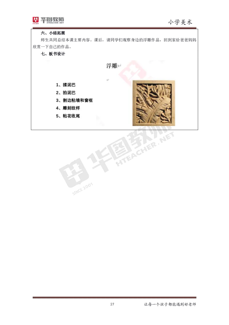 小学美术更多资料加入._教资初高中_教资面试2025教资面试备考资料合集_教资面试资料合集_3、教资面试资料包大全_19中小学教师资格面试试库宝书_21年版本--赠送