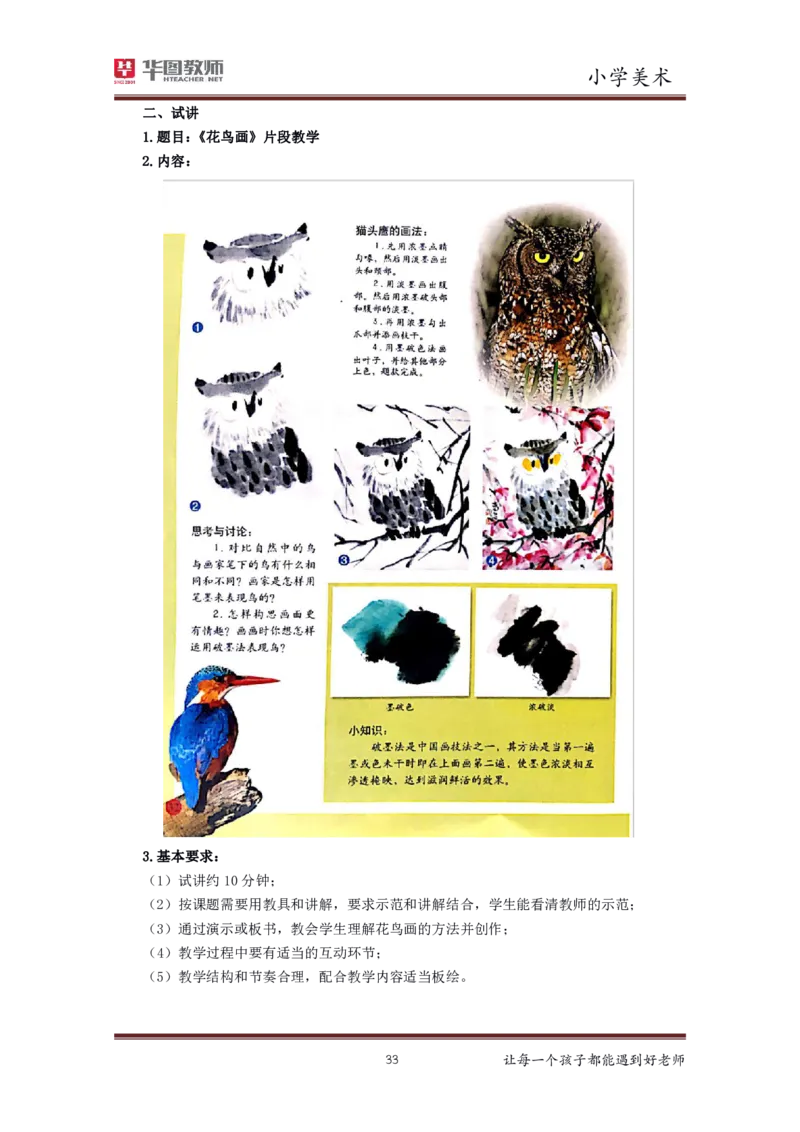 小学美术更多资料加入._教资初高中_教资面试2025教资面试备考资料合集_教资面试资料合集_3、教资面试资料包大全_19中小学教师资格面试试库宝书_21年版本--赠送