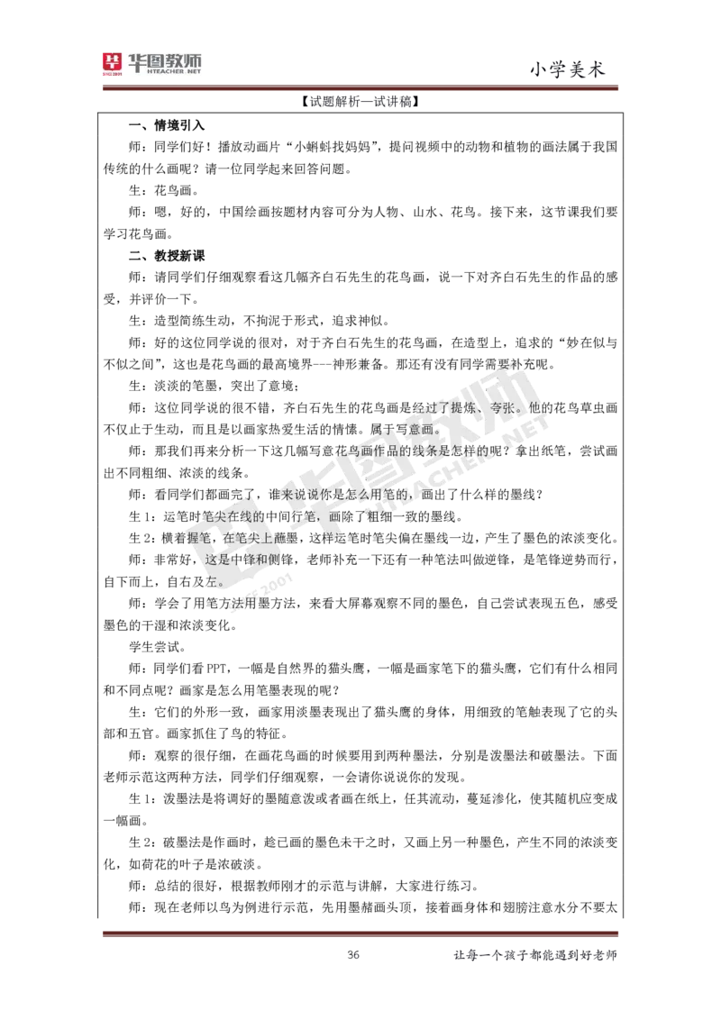 小学美术更多资料加入._教资初高中_教资面试2025教资面试备考资料合集_教资面试资料合集_3、教资面试资料包大全_19中小学教师资格面试试库宝书_21年版本--赠送