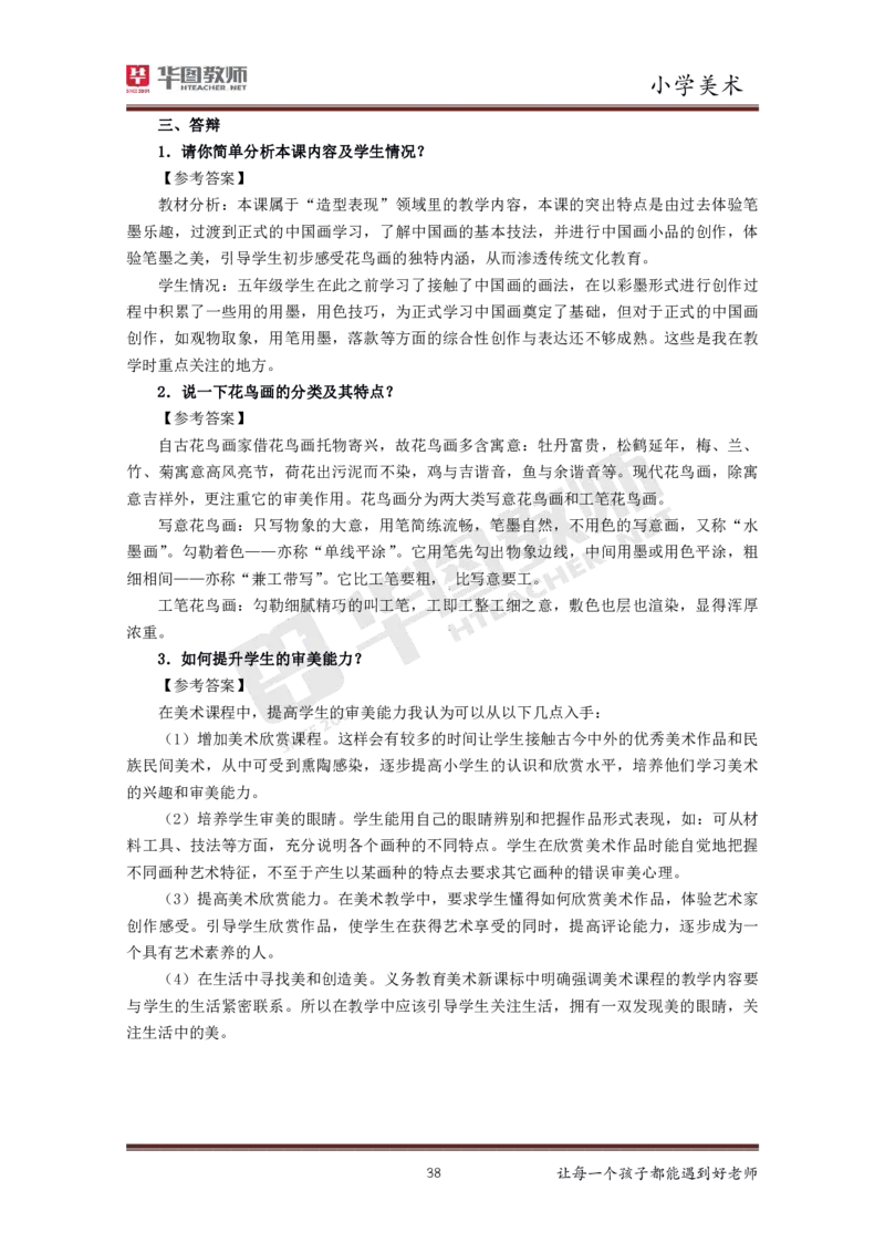 小学美术更多资料加入._教资初高中_教资面试2025教资面试备考资料合集_教资面试资料合集_3、教资面试资料包大全_19中小学教师资格面试试库宝书_21年版本--赠送