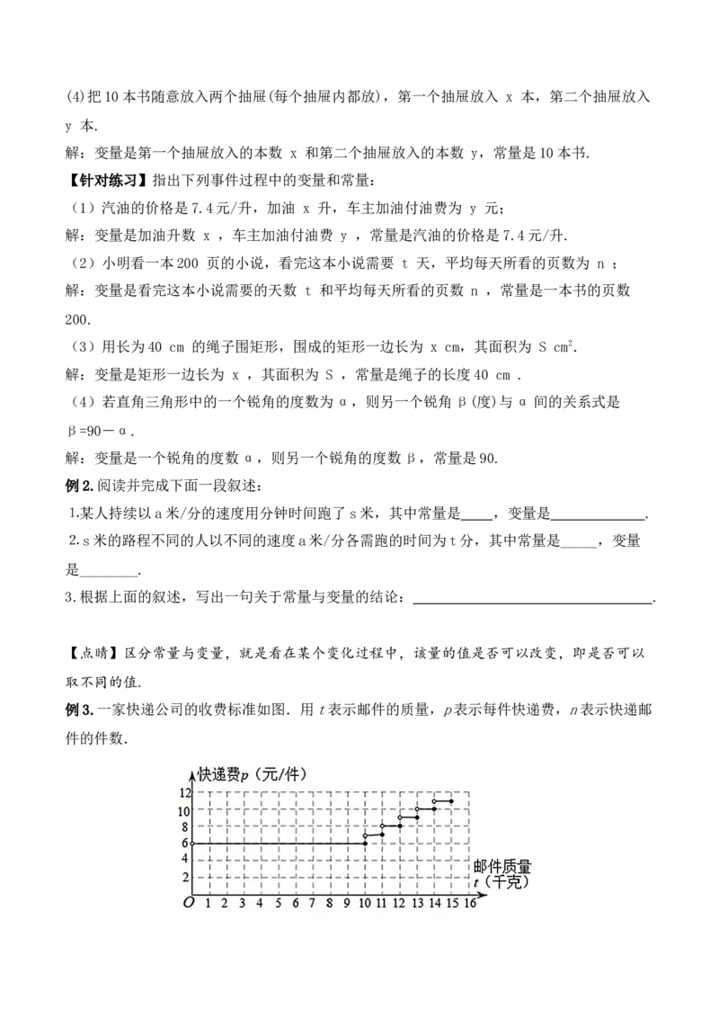 19.1.1变量与常量（第一课时）（教学设计）-（人教版）_初中数学_八年级数学下册（人教版）_最新教学设计