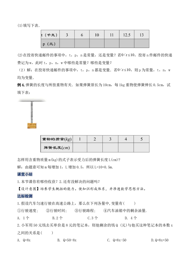 19.1.1变量与常量（第一课时）（教学设计）-（人教版）_初中数学_八年级数学下册（人教版）_最新教学设计