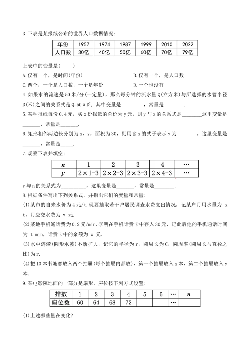 19.1.1变量与常量（第一课时）（教学设计）-（人教版）_初中数学_八年级数学下册（人教版）_最新教学设计