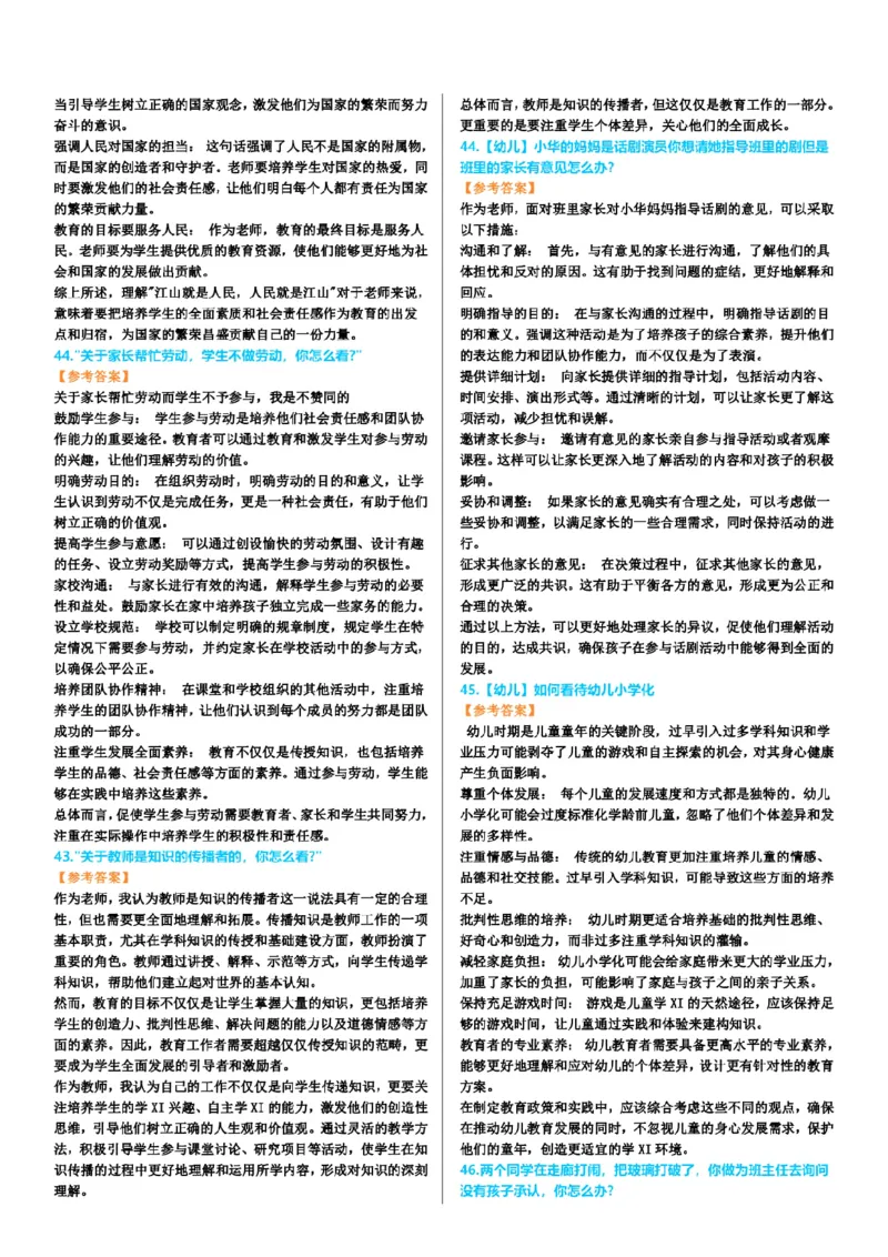 渠道二-100道结构化题目-上午场_教资初高中_教资面试2025教资面试备考资料合集_教资面试资料合集_2025教资面试资料_04面试真题汇总-含各学科试讲真题（含24下）_上午场