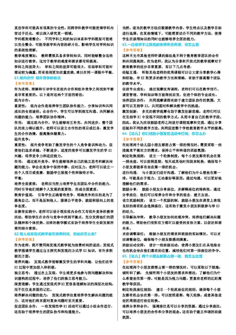 渠道二-100道结构化题目-上午场_教资初高中_教资面试2025教资面试备考资料合集_教资面试资料合集_2025教资面试资料_04面试真题汇总-含各学科试讲真题（含24下）_上午场
