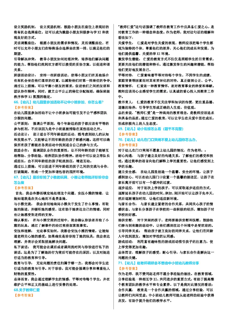 渠道二-100道结构化题目-上午场_教资初高中_教资面试2025教资面试备考资料合集_教资面试资料合集_2025教资面试资料_04面试真题汇总-含各学科试讲真题（含24下）_上午场