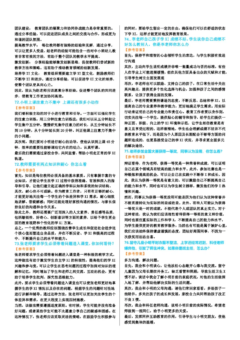 渠道二-100道结构化题目-上午场_教资初高中_教资面试2025教资面试备考资料合集_教资面试资料合集_2025教资面试资料_04面试真题汇总-含各学科试讲真题（含24下）_上午场