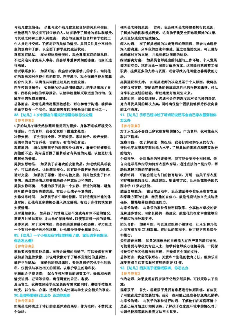 渠道二-100道结构化题目-上午场_教资初高中_教资面试2025教资面试备考资料合集_教资面试资料合集_2025教资面试资料_04面试真题汇总-含各学科试讲真题（含24下）_上午场