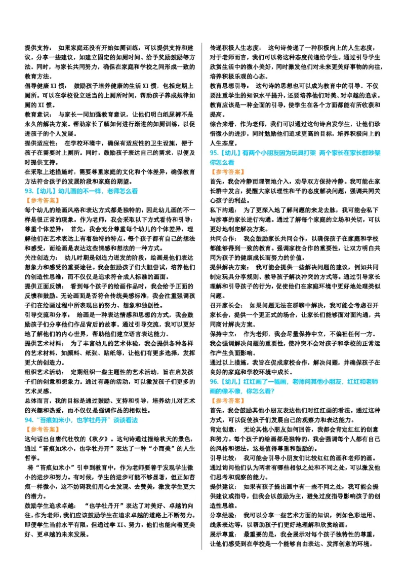 渠道二-100道结构化题目-上午场_教资初高中_教资面试2025教资面试备考资料合集_教资面试资料合集_2025教资面试资料_04面试真题汇总-含各学科试讲真题（含24下）_上午场