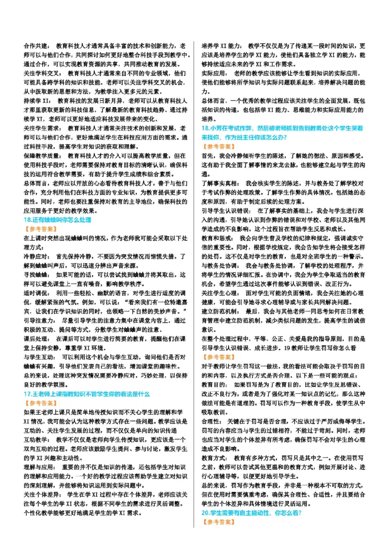 渠道二-100道结构化题目-上午场_教资初高中_教资面试2025教资面试备考资料合集_教资面试资料合集_2025教资面试资料_04面试真题汇总-含各学科试讲真题（含24下）_上午场