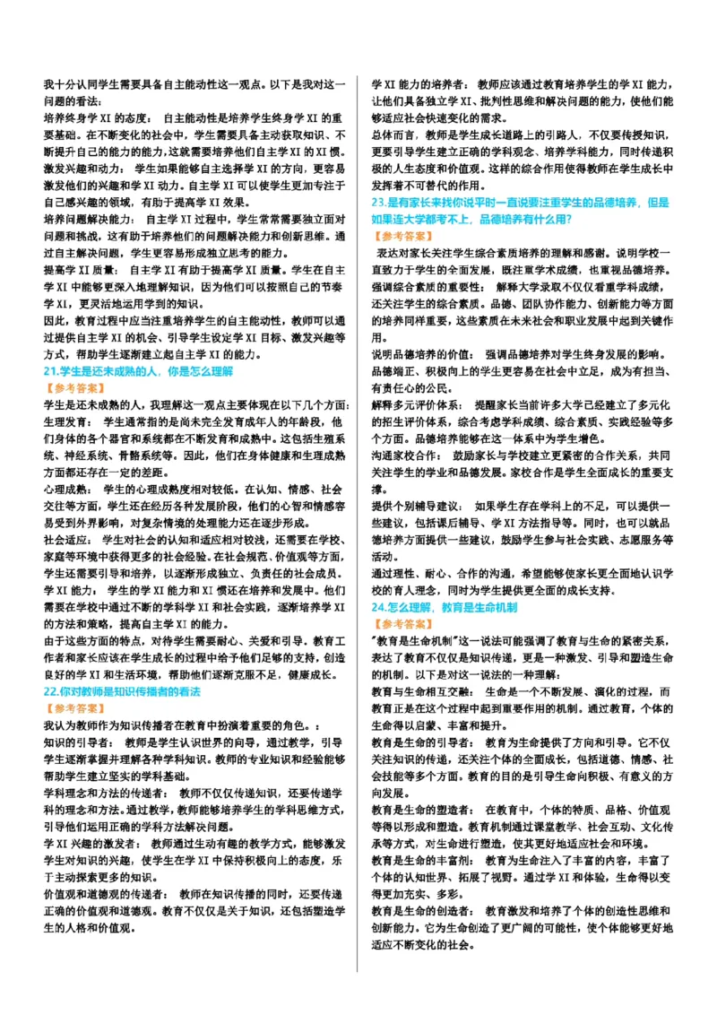 渠道二-100道结构化题目-上午场_教资初高中_教资面试2025教资面试备考资料合集_教资面试资料合集_2025教资面试资料_04面试真题汇总-含各学科试讲真题（含24下）_上午场