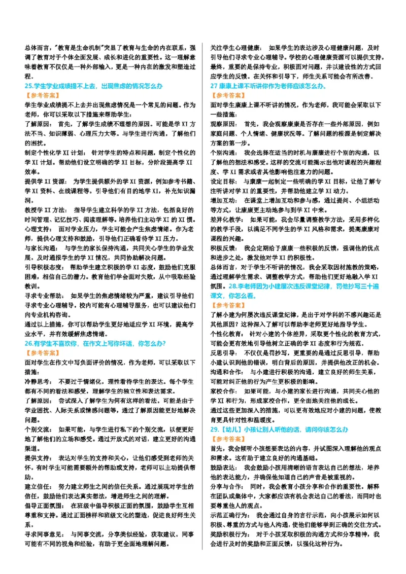 渠道二-100道结构化题目-上午场_教资初高中_教资面试2025教资面试备考资料合集_教资面试资料合集_2025教资面试资料_04面试真题汇总-含各学科试讲真题（含24下）_上午场