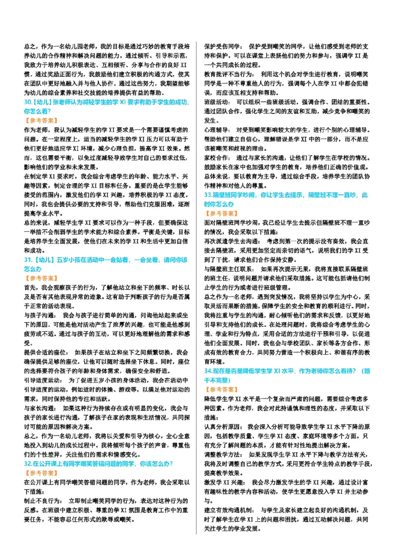 渠道二-100道结构化题目-上午场_教资初高中_教资面试2025教资面试备考资料合集_教资面试资料合集_2025教资面试资料_04面试真题汇总-含各学科试讲真题（含24下）_上午场