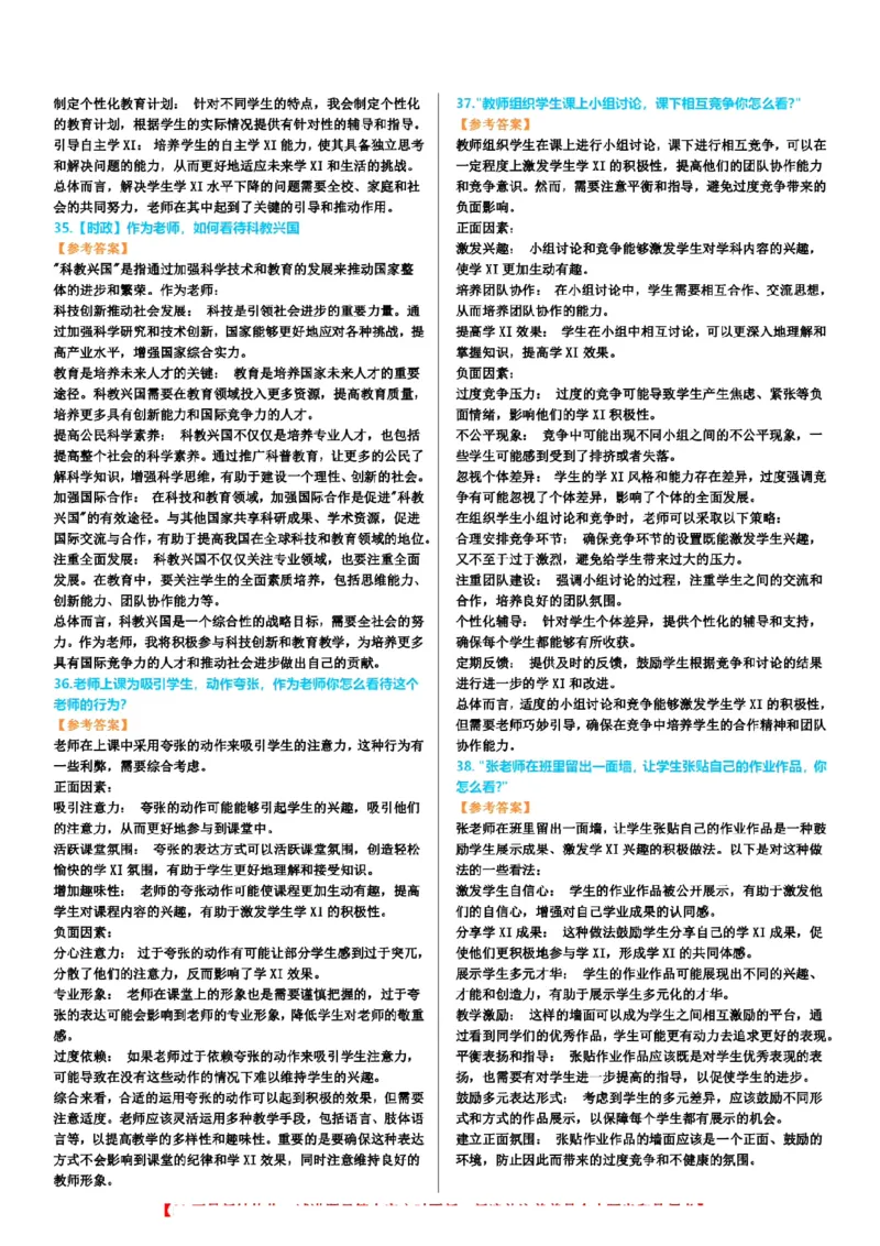 渠道二-100道结构化题目-上午场_教资初高中_教资面试2025教资面试备考资料合集_教资面试资料合集_2025教资面试资料_04面试真题汇总-含各学科试讲真题（含24下）_上午场