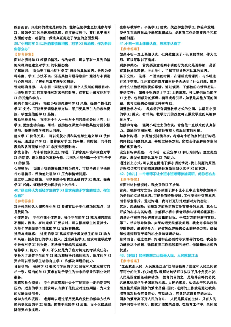 渠道二-100道结构化题目-上午场_教资初高中_教资面试2025教资面试备考资料合集_教资面试资料合集_2025教资面试资料_04面试真题汇总-含各学科试讲真题（含24下）_上午场