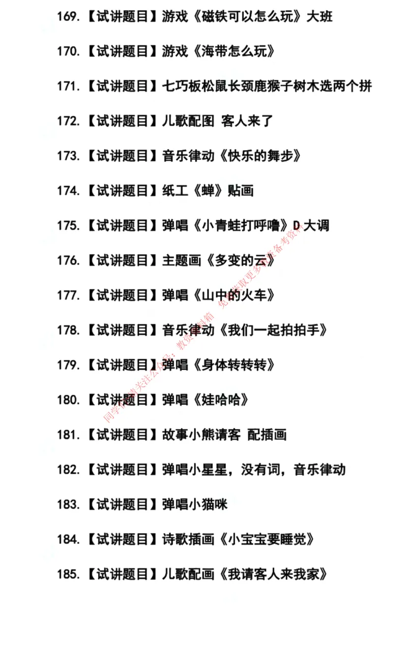 幼儿园试讲真题5月12日最终版_教资初高中_教资面试2025教资面试备考资料合集_教资面试资料合集_4、教资面试真题汇总_2024下半年教资面试真题_归档（可以不用看）