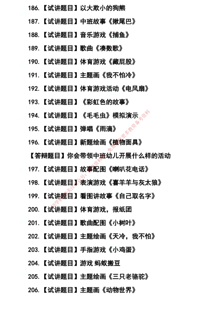 幼儿园试讲真题5月12日最终版_教资初高中_教资面试2025教资面试备考资料合集_教资面试资料合集_4、教资面试真题汇总_2024下半年教资面试真题_归档（可以不用看）
