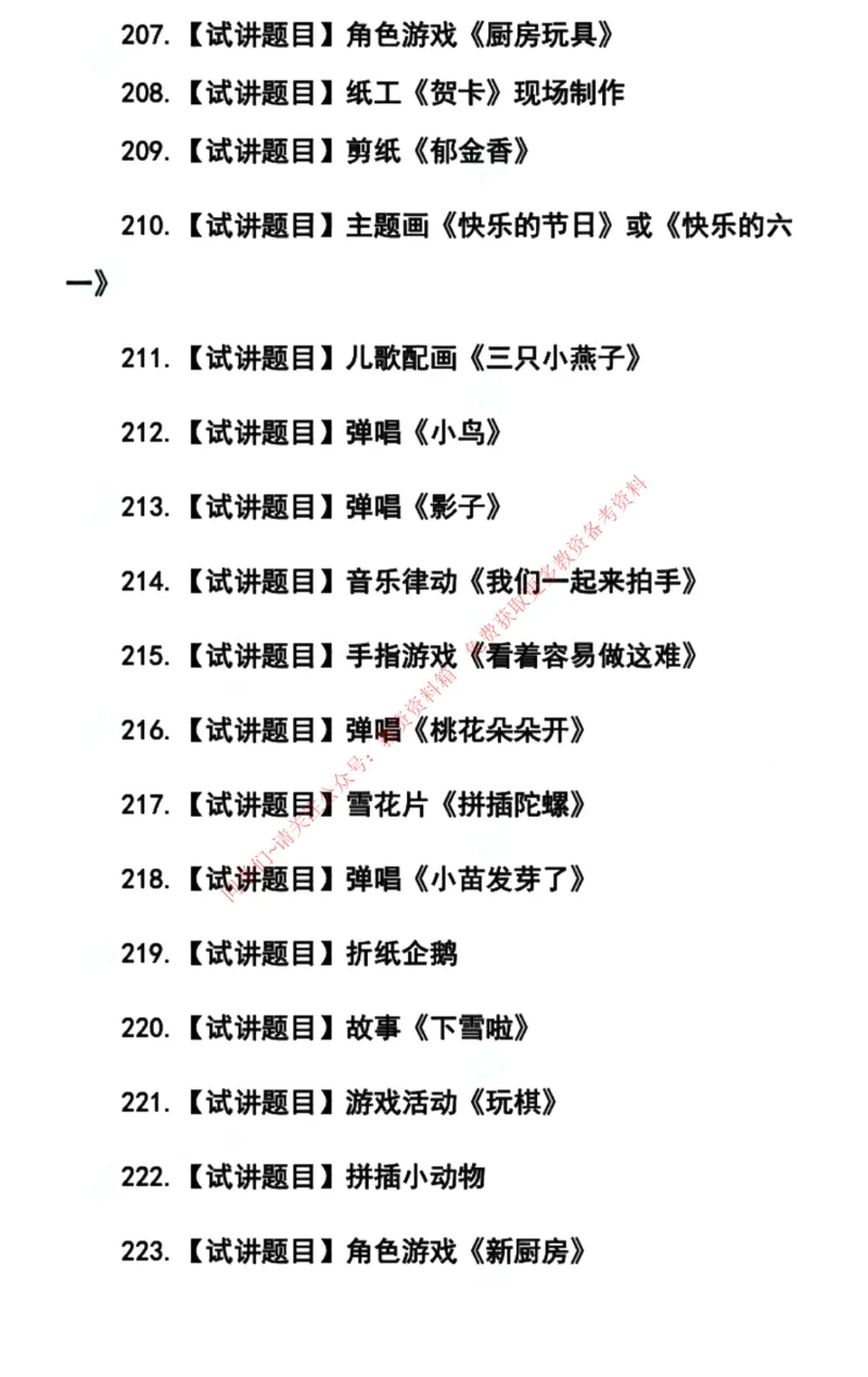 幼儿园试讲真题5月12日最终版_教资初高中_教资面试2025教资面试备考资料合集_教资面试资料合集_4、教资面试真题汇总_2024下半年教资面试真题_归档（可以不用看）