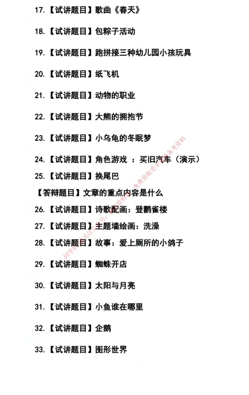 幼儿园试讲真题5月12日最终版_教资初高中_教资面试2025教资面试备考资料合集_教资面试资料合集_4、教资面试真题汇总_2024下半年教资面试真题_归档（可以不用看）