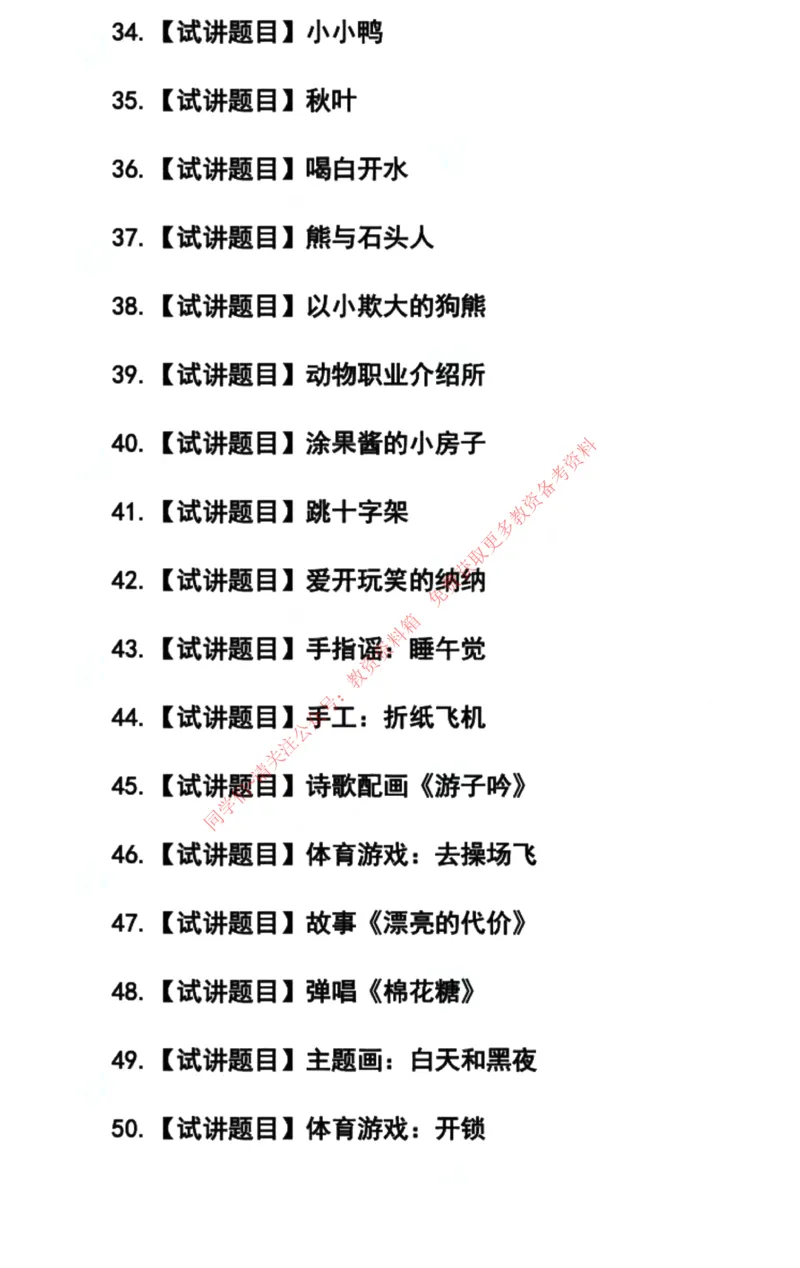 幼儿园试讲真题5月12日最终版_教资初高中_教资面试2025教资面试备考资料合集_教资面试资料合集_4、教资面试真题汇总_2024下半年教资面试真题_归档（可以不用看）