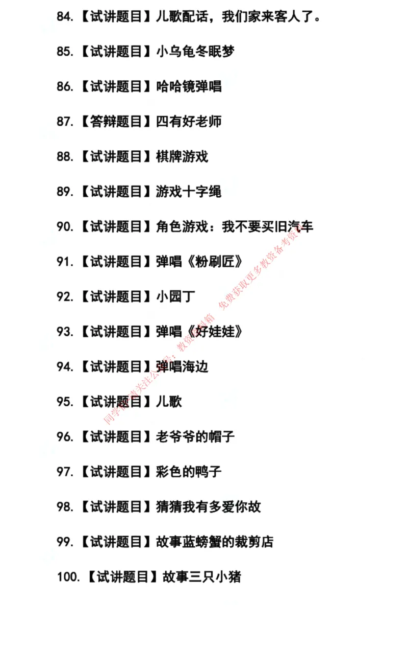 幼儿园试讲真题5月12日最终版_教资初高中_教资面试2025教资面试备考资料合集_教资面试资料合集_4、教资面试真题汇总_2024下半年教资面试真题_归档（可以不用看）