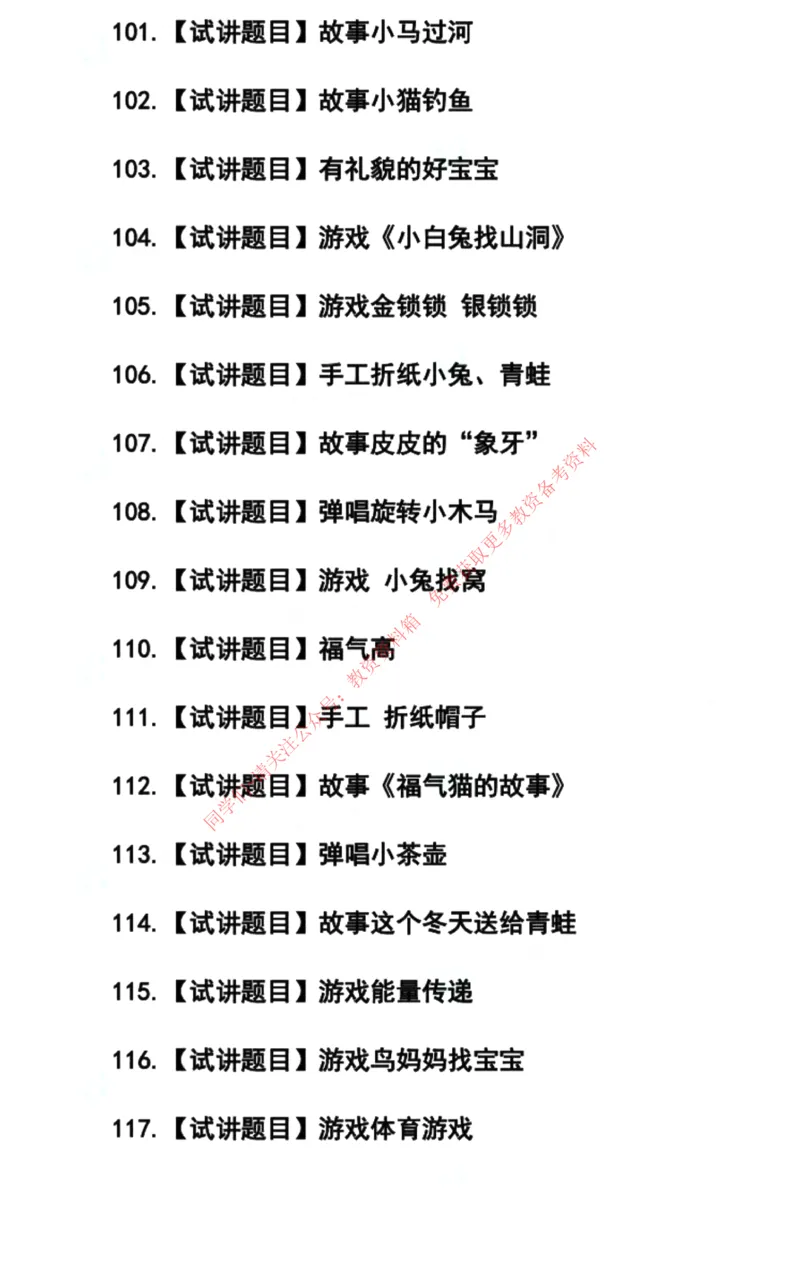 幼儿园试讲真题5月12日最终版_教资初高中_教资面试2025教资面试备考资料合集_教资面试资料合集_4、教资面试真题汇总_2024下半年教资面试真题_归档（可以不用看）
